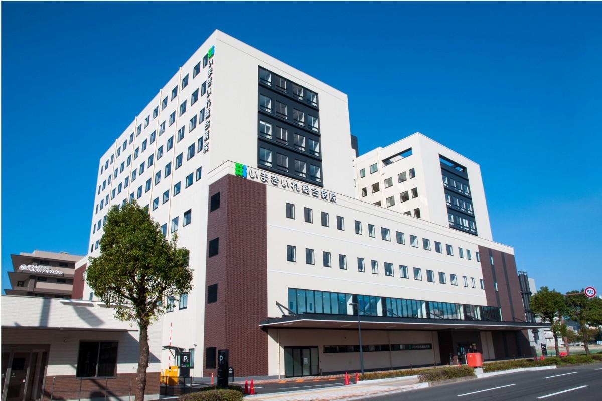 公益社団法人昭和会 いまきいれ総合病院