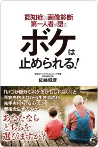 ボケは止められる！