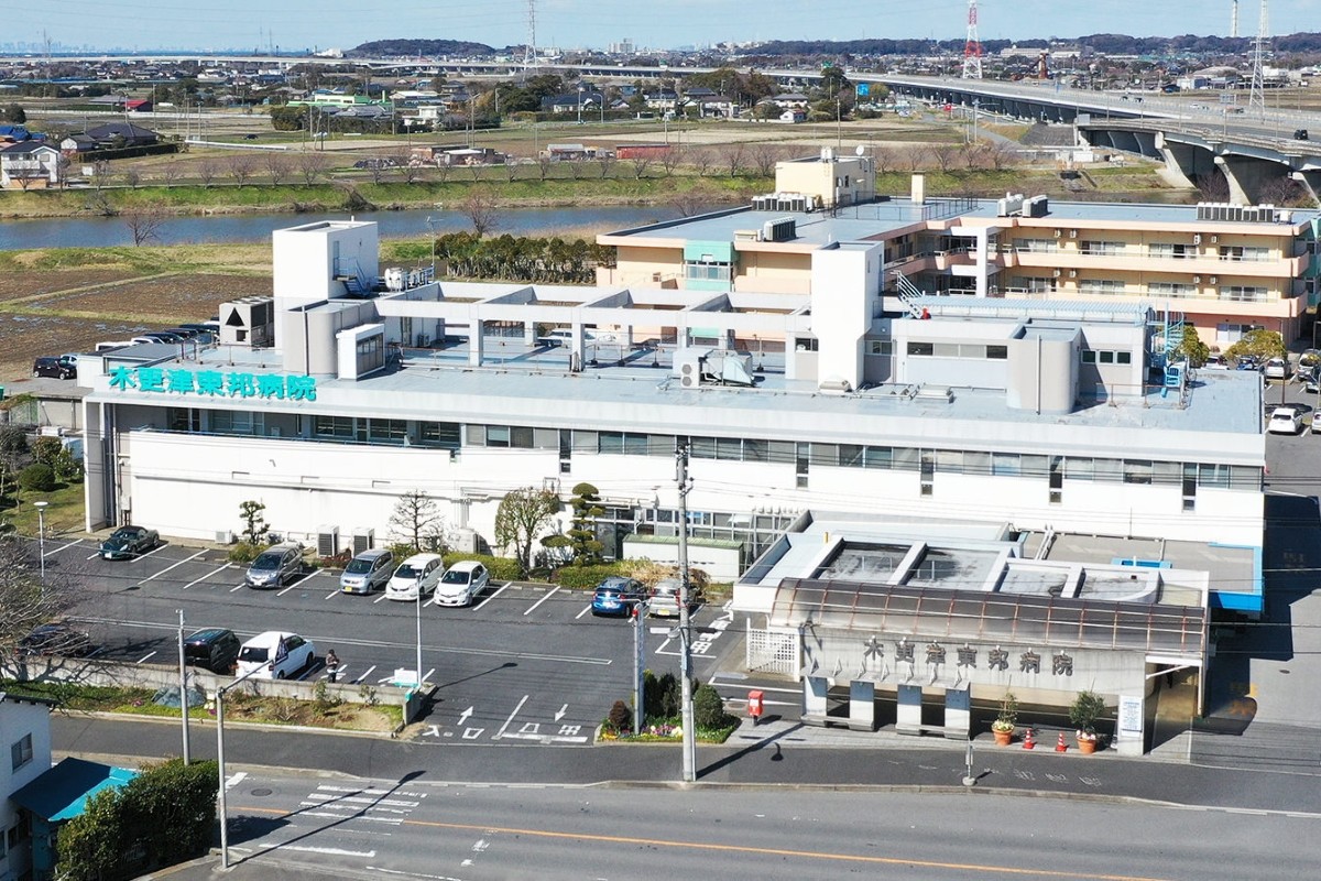 保護中: 医療法人社団邦清会 木更津東邦病院